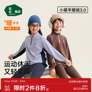 松山棉店暖绒80儿童保暖上衣运动休闲百搭亲肤磨绒含羊毛秋冬卫衣