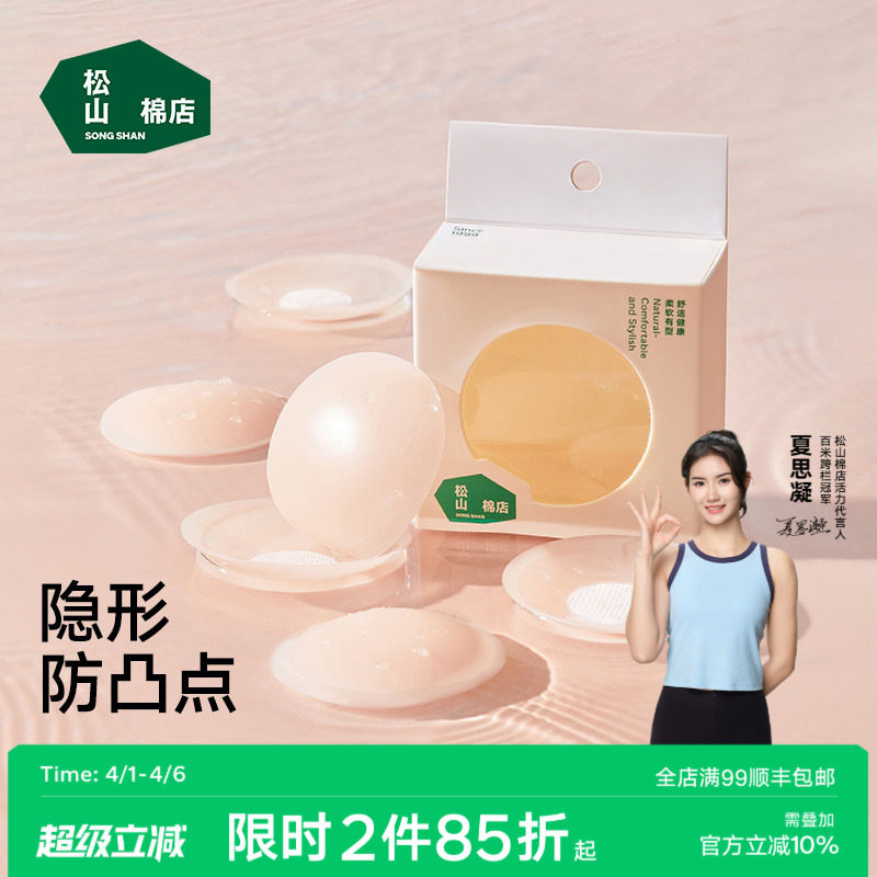 松山棉店无痕硅胶隐形乳贴女防走光婚纱用防凸胸贴裸肤色夏