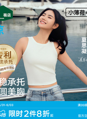 松山棉店白色吊带背心带胸垫女士内搭打底内衣夏无袖上衣外穿文胸