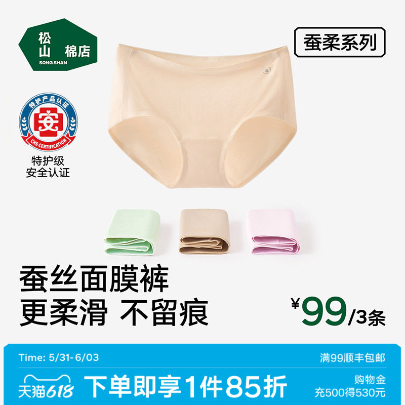 松山棉店蚕柔7号裤女士三角内裤无痕蚕丝莫代尔加长裆抗菌面膜裤