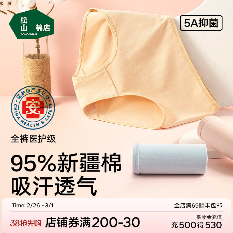 松山棉店新疆棉女士纯棉内裤全棉抗菌透气女生不夹臀三角裤春秋款