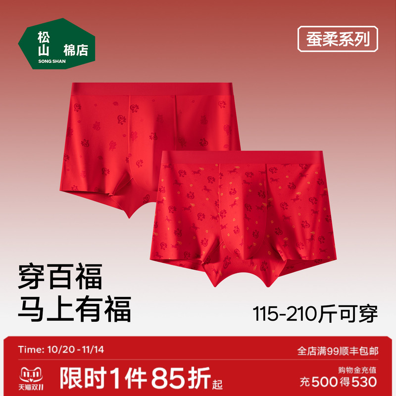 松山棉店百福好运男士平角内裤60支大红色本命年红运莫代尔内裤男