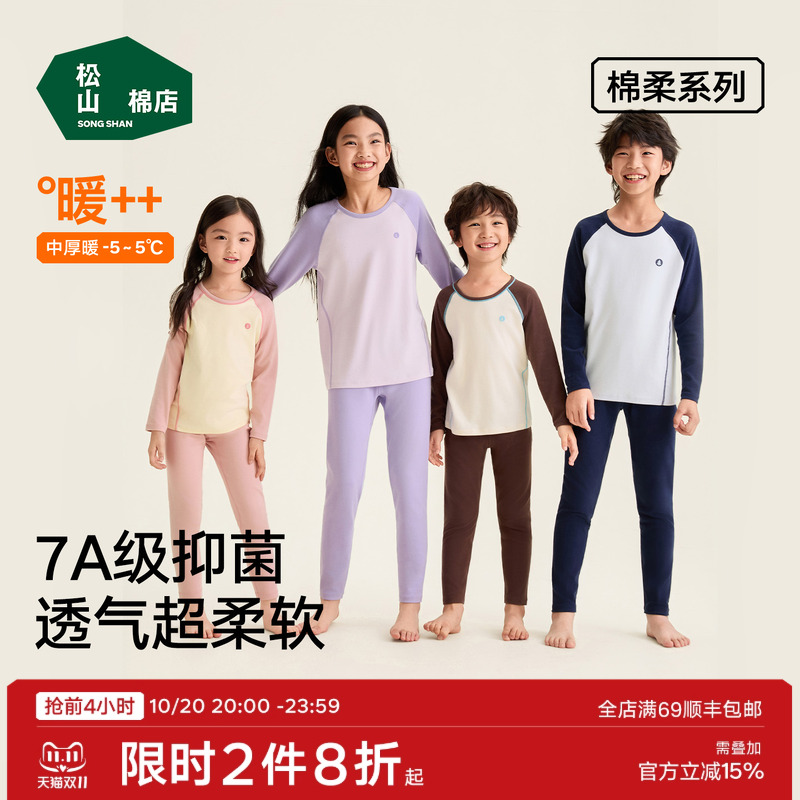 松山棉店儿童柔软棉保暖内衣套装男童秋衣秋裤女宝宝a类分体打底