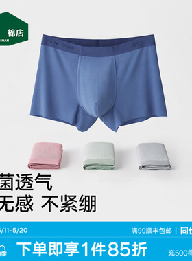 松山棉店80S蚕柔裸感男士内裤5A抑菌透气四角裤莫代尔男生礼盒夏
