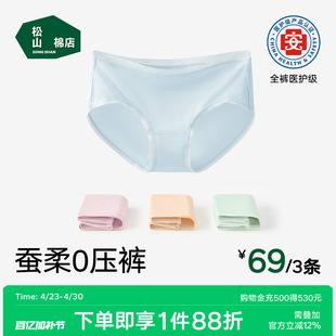 松山棉店女士内裤兰精天丝莫代尔抗菌加长裆蚕柔不夹臀薄款三角裤