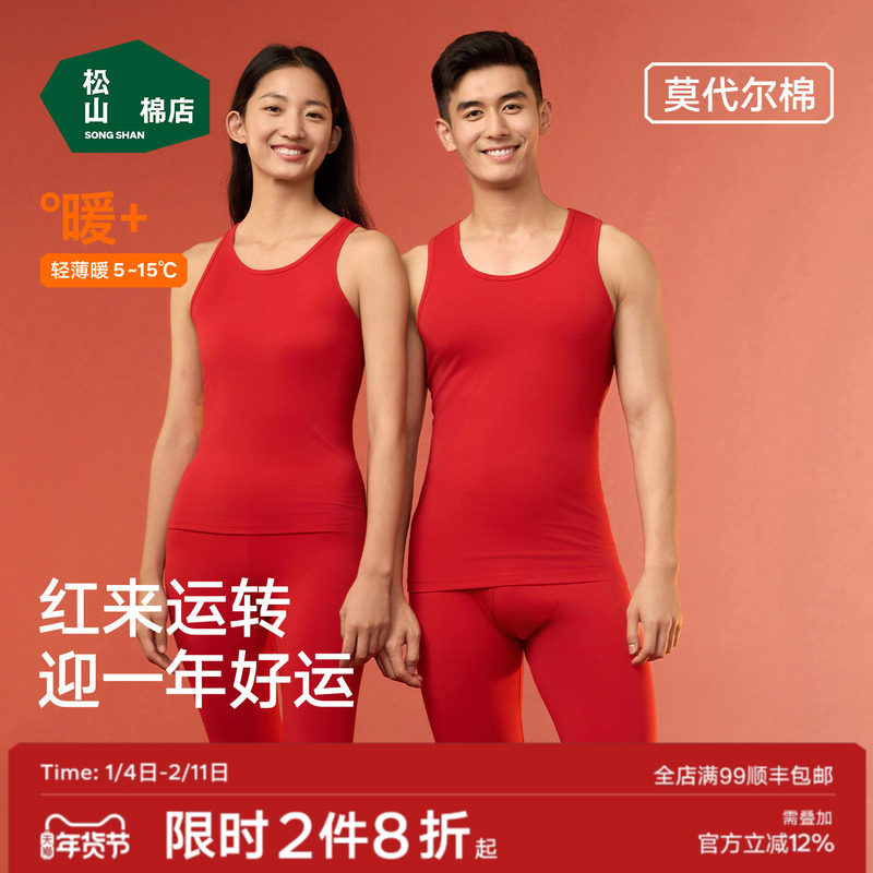 松山棉店轻薄背心棉莫男女红色本命新婚马年保暖吊带打底秋冬季,女士内衣/男士内衣/家居服,保暖背心,淘宝优惠券,粉丝福利购,淘宝优惠卷