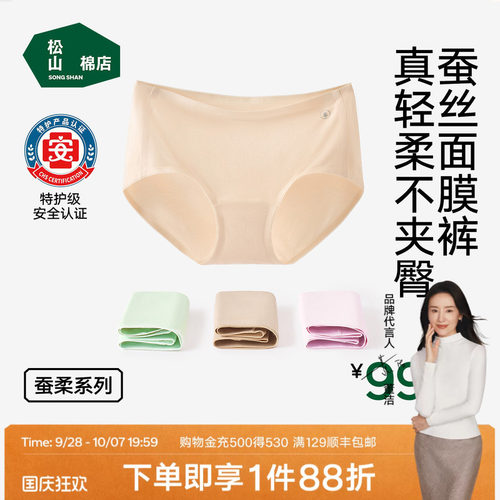 松山棉店50s蚕柔7号裤裸感女内裤