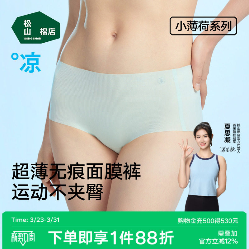 松山棉店莫代尔女士无痕内裤冰丝面膜裤抗菌桑蚕丝三角短裤不夹臀