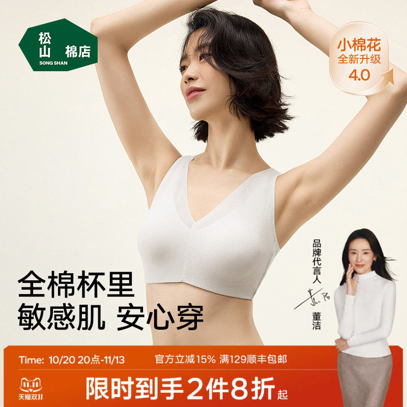 【小棉花】松山棉店蕾丝纯棉运动内衣女文胸无痕胸罩大胸款全罩杯