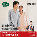 家居服套装 长袖 柔软春秋透气阳光棉睡衣男女 开衫 松山棉店棉柔男士