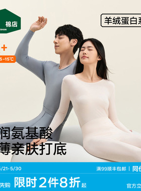 【羊绒蛋白】松山棉店保暖内衣套装秋衣秋裤男女肌底美肤衣春薄款