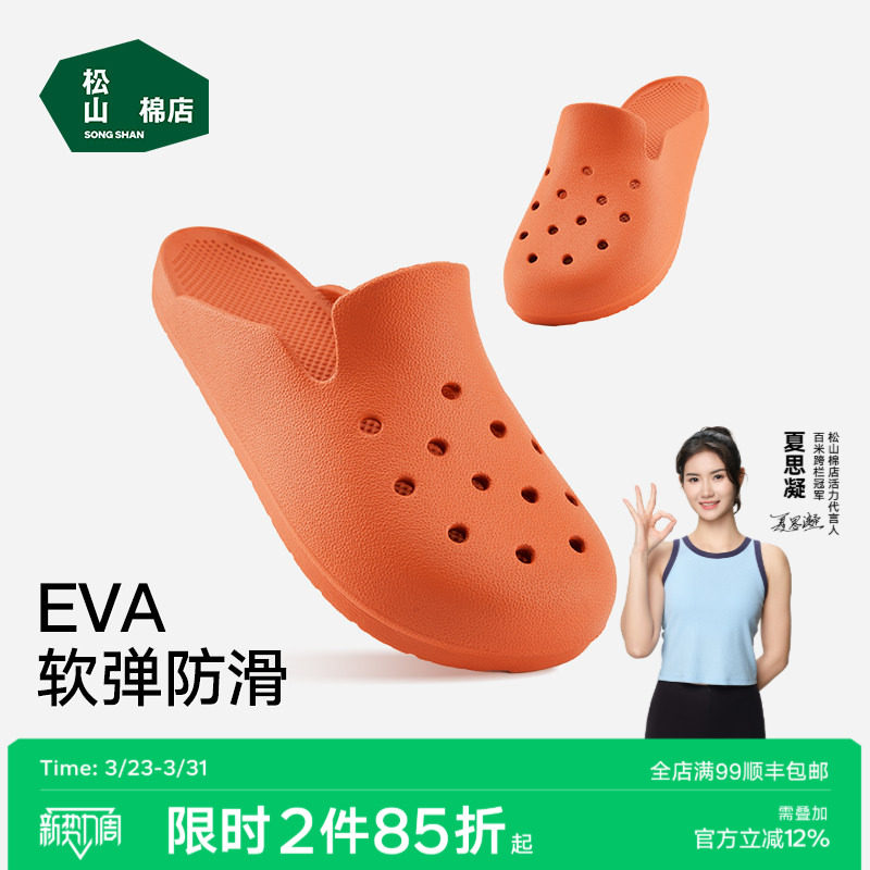松山棉店洞洞拖鞋男士女士休闲时尚外穿厚底防滑户外包头凉鞋拖鞋