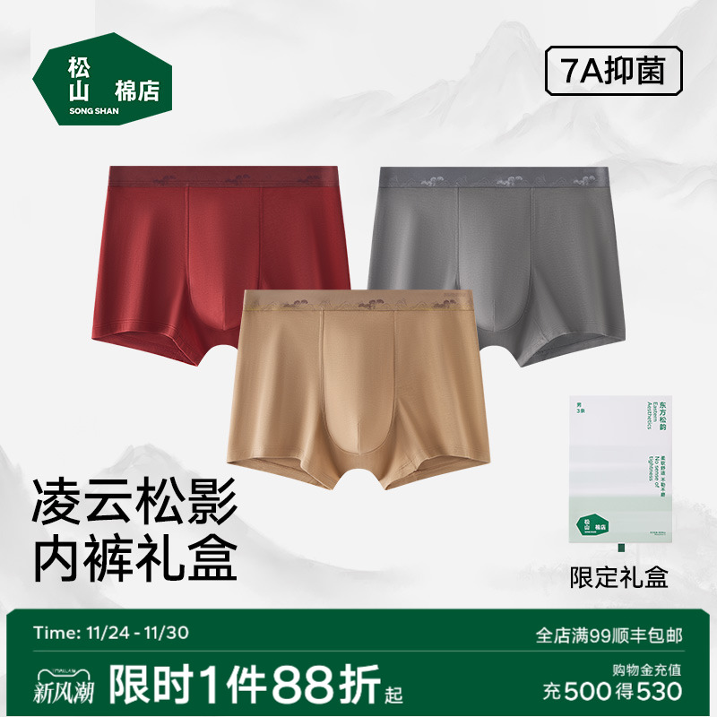 松山棉店男士国风红内裤大气礼盒