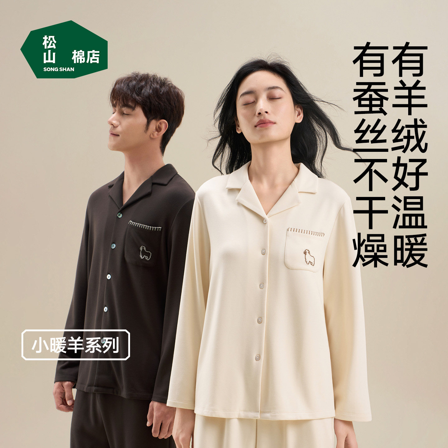 预松山棉店小暖羊睡衣女开衫加绒长袖抑菌圆领情侣家居服套装男秋