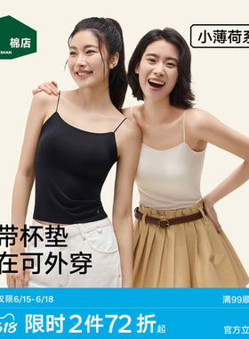 松山棉店细肩带胸垫背心文胸二合一百搭时尚通勤女士内衣白色吊带