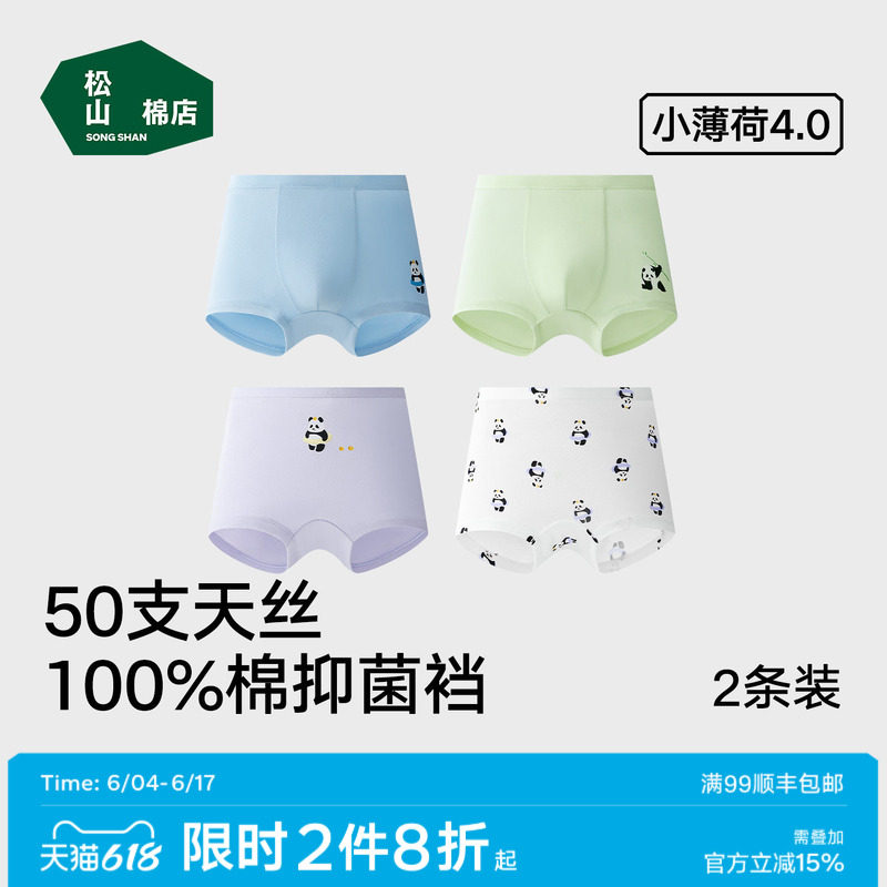 松山棉店兰精莫代尔儿童内裤柔软透气不闷抑菌亲肤男童女童平角裤
