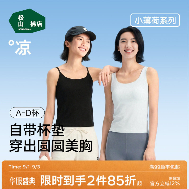 松山棉店小薄荷凉感带胸垫背心图片