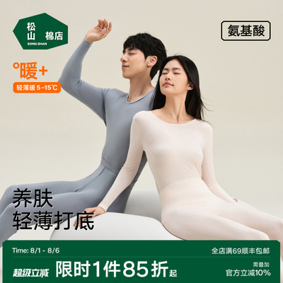 【自由穿羊绒蛋白】松山棉店发热衣裤秋衣卫生裤男女士肌底衣冬