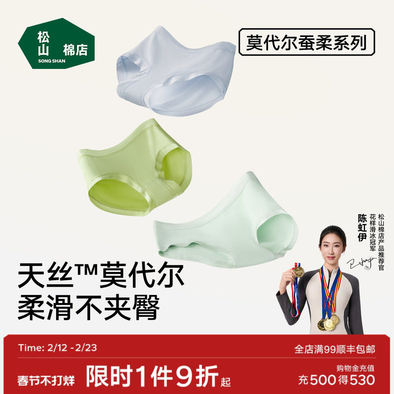 松山棉店莫代尔女士内裤大码纯棉抗菌加长裆三角裤无痕不夹臀短裤