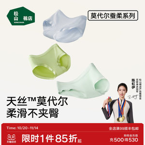 松山棉店莫代尔女士内裤大码纯棉抗菌裆三角裤女生无痕不夹臀短裤