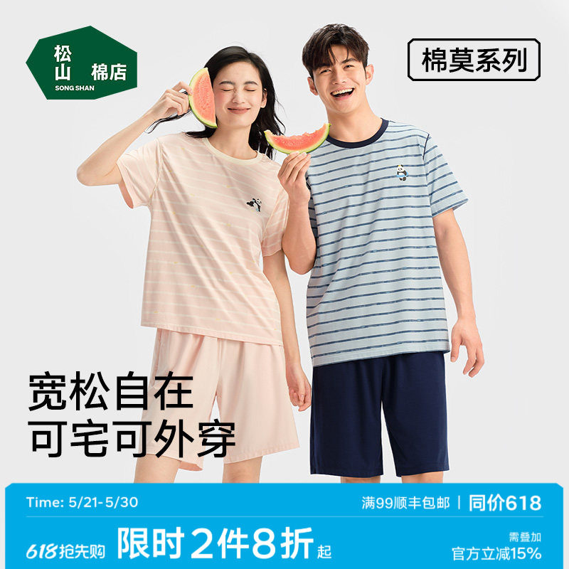 松山棉店松团儿家居服套装凉感抗静电棉莫代尔短袖短裤可外穿睡衣