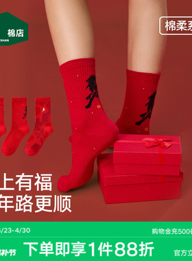 松山棉店红色新年中筒袜马上有福新婚马年本命年7A抑菌棉袜子春秋