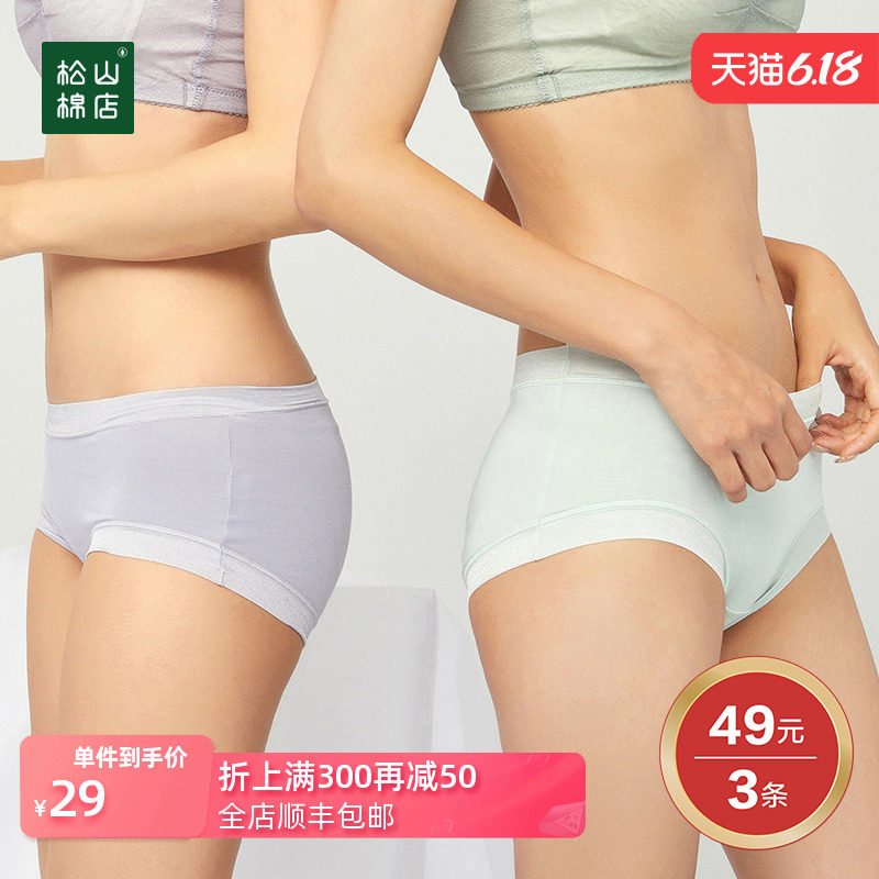 松山棉店「40支兰精莫代尔」女士内裤夏季中腰无痕薄款三角内裤