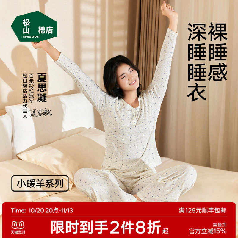 松山棉店小碎花深睡睡衣圆领女士长袖长裤家居服套装春秋薄款大码