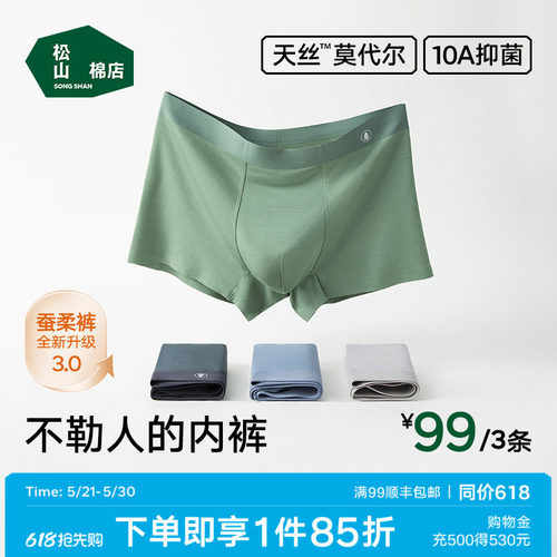蚕柔裸感男士内裤大码
