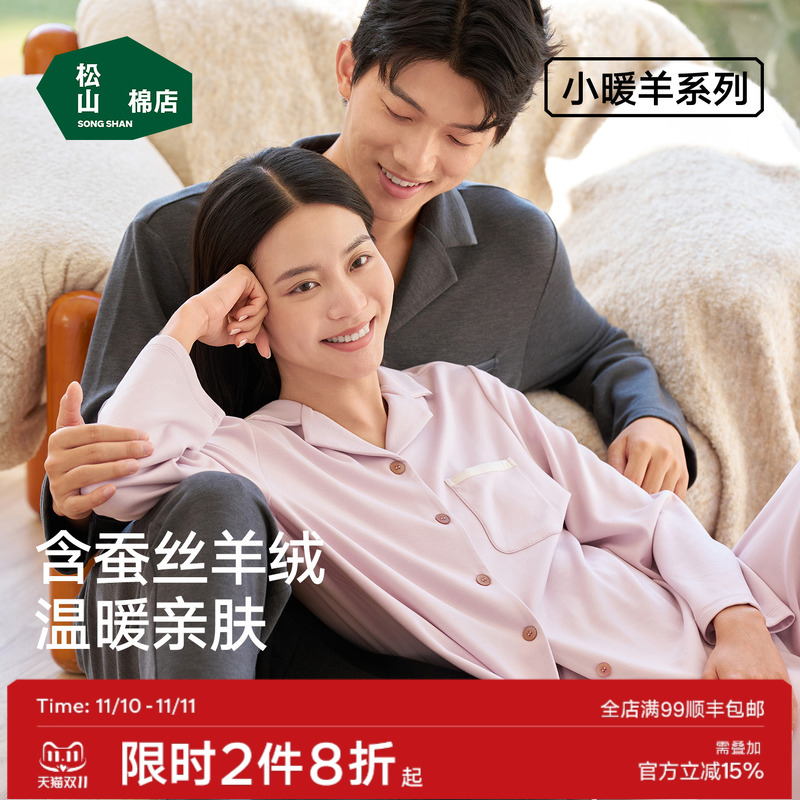 小暖羊家居服套装松山棉店