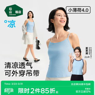 松山棉店薄荷罗纹女士吊带棉莫冰丝纯色修身 肩带可调 背心内搭新款