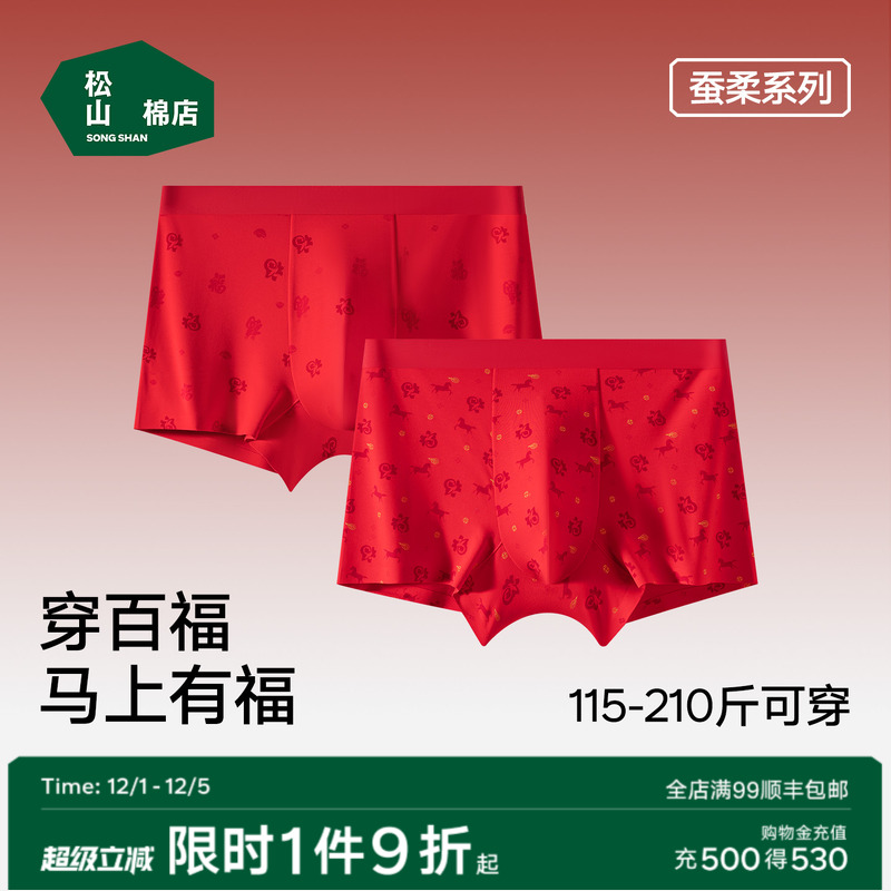 松山棉店大红色百福男士平角内裤
