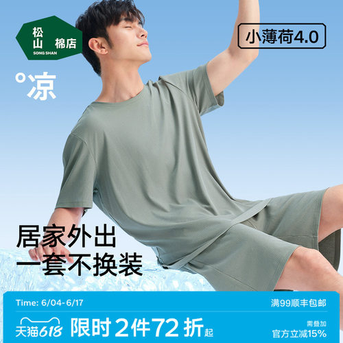 小薄荷可外穿情侣睡衣夏松山棉店
