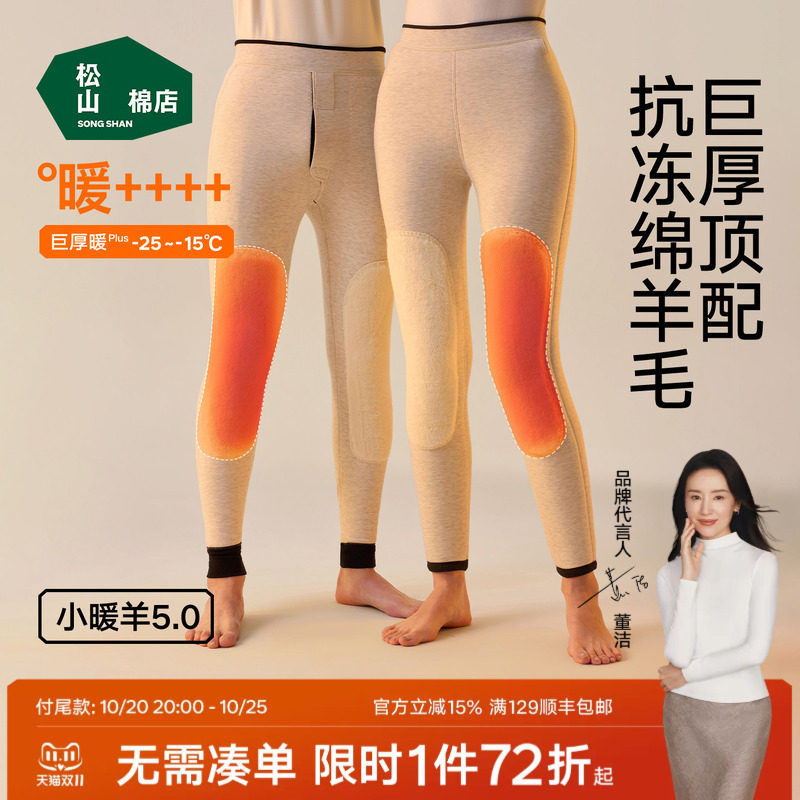预松山棉店加厚贴片羊毛保暖裤加厚老年护膝男女秋冬东北打底棉裤