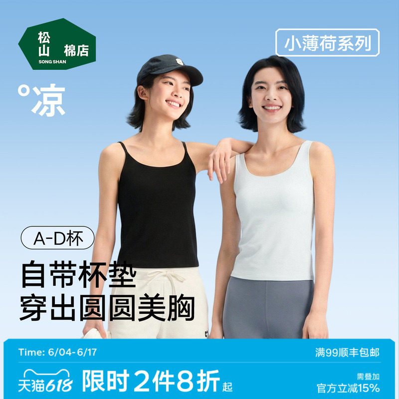 松山棉店冰丝细肩带可外穿文胸聚拢背心白黑聚拢二合一带胸垫吊带