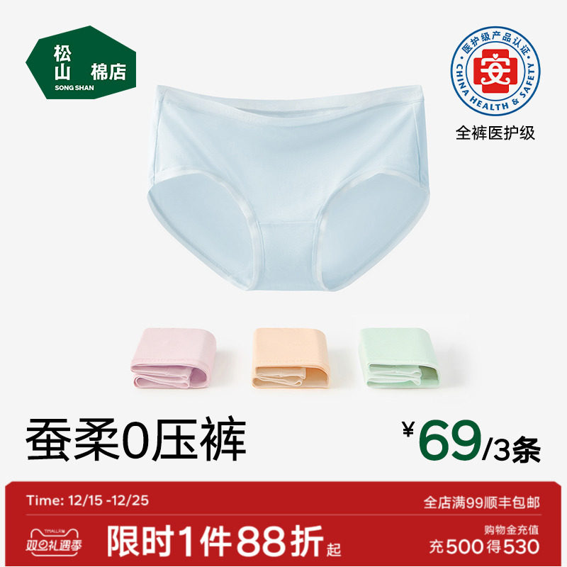 松山棉店女士内裤兰精天丝莫代尔抗菌蚕柔不夹臀薄款女三角裤短裤