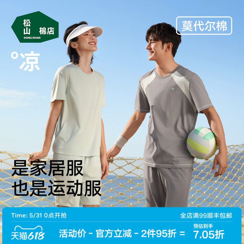 松山棉店小薄荷轻运动睡衣套装女夏短袖情侣家居服男款可外穿冰丝