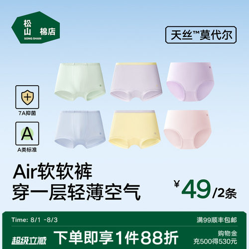 松山棉店莫代尔Air抑菌儿童内裤