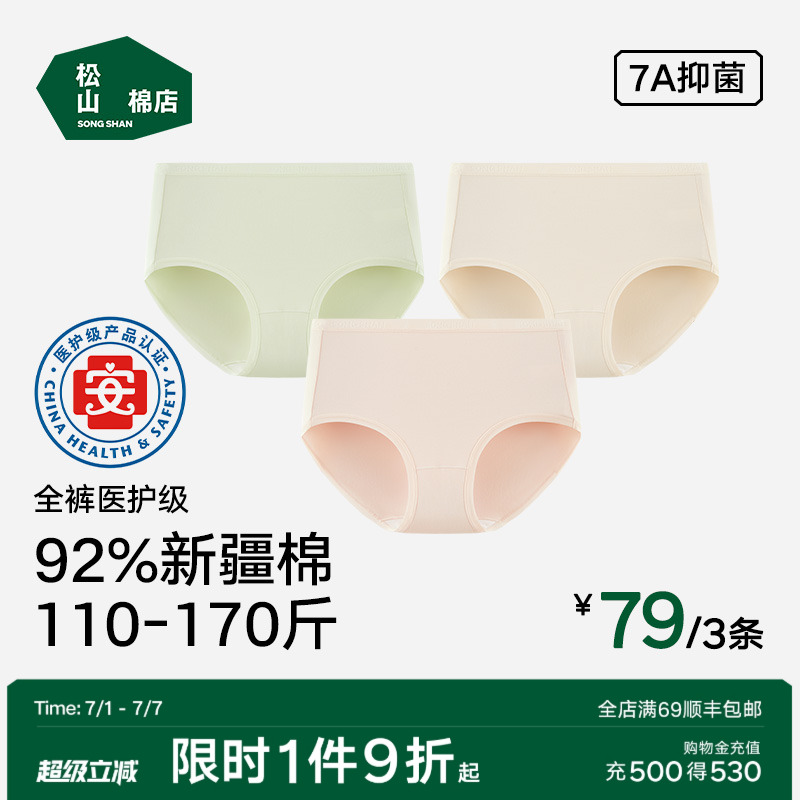 松山棉店501W棉柔高腰女士内裤大码高腰医护级抑菌新疆棉女士内裤