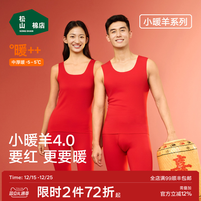 小暖羊松山棉店红色保暖背心本命年羊毛抑菌抗静电透气男女打底秋