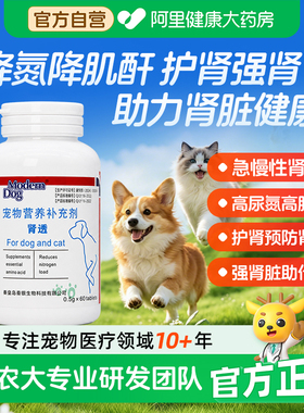 摩登狗肾透营养补充剂胺肾宠物狗急慢性肾衰肾停护肾降肌酐尿素氮