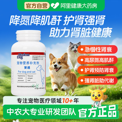 摩登狗肾透营养补充剂胺肾宠物狗急慢性肾衰肾停护肾降肌酐尿素氮