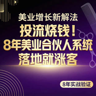 共享合伙人系统股东分红合同小程序消费裂变分销拓客方案收银美业
