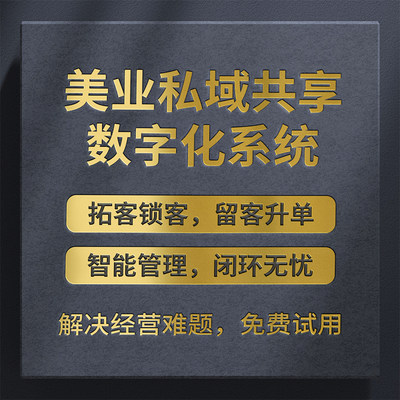 美容院收银系统收银拓客一体