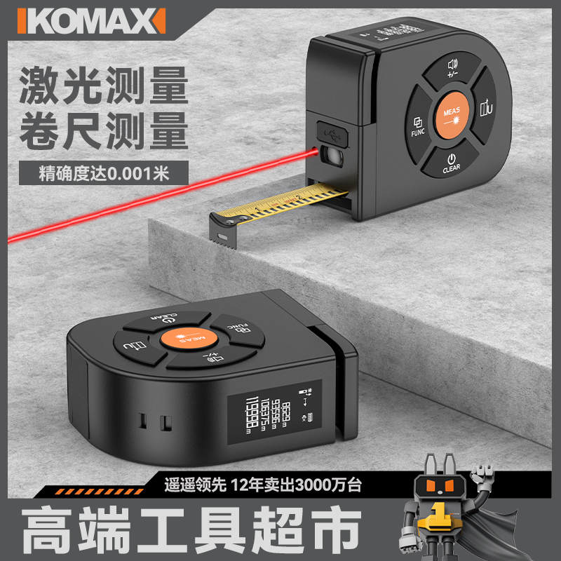 科麦斯智能耐磨高精度测距仪卷尺