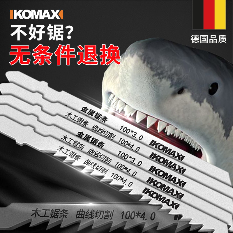 科麦斯曲线锯条木工粗齿细齿电动木材金属切割加长高速钢锯片配件,五金/工具,机用锯条,淘宝优惠券,粉丝福利购,淘宝优惠卷