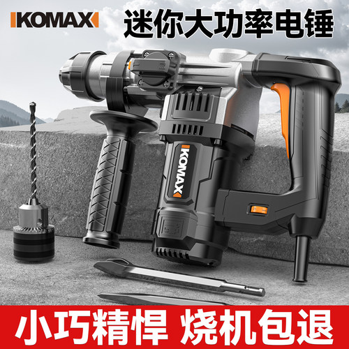 迷你电锤电镐家用大功率冲击钻工业混凝土多功能轻型电捶电动工具