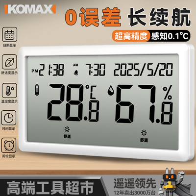 温湿度计家用室内电子数显高精准婴儿房温度湿度显示器壁挂温度计