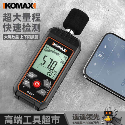 科麦斯高精度分贝仪家用测音量