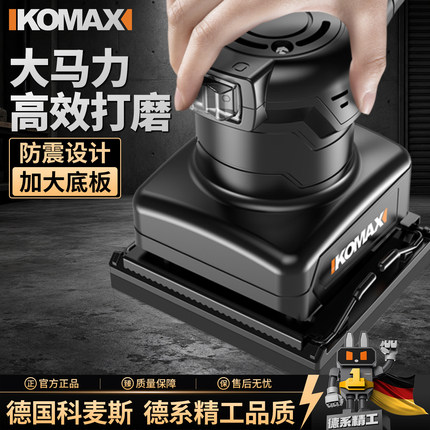 科麦斯平板砂光机电动墙面打磨机砂纸机腻子小型木板抛光木工工具